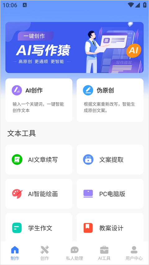 ai写作猿app