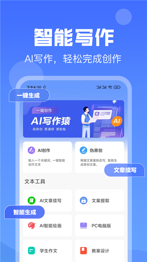 ai写作猿app截图1