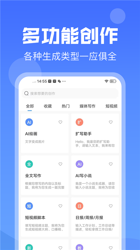 ai写作猿app截图3