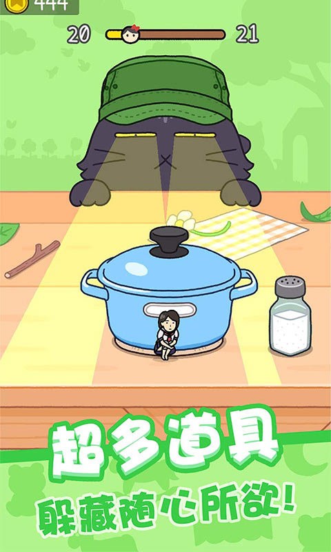 我爱躲猫猫2024最新版截图1