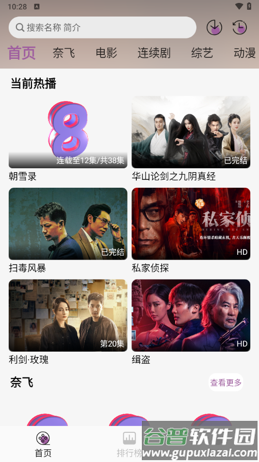 D8影视下载最新版截图2