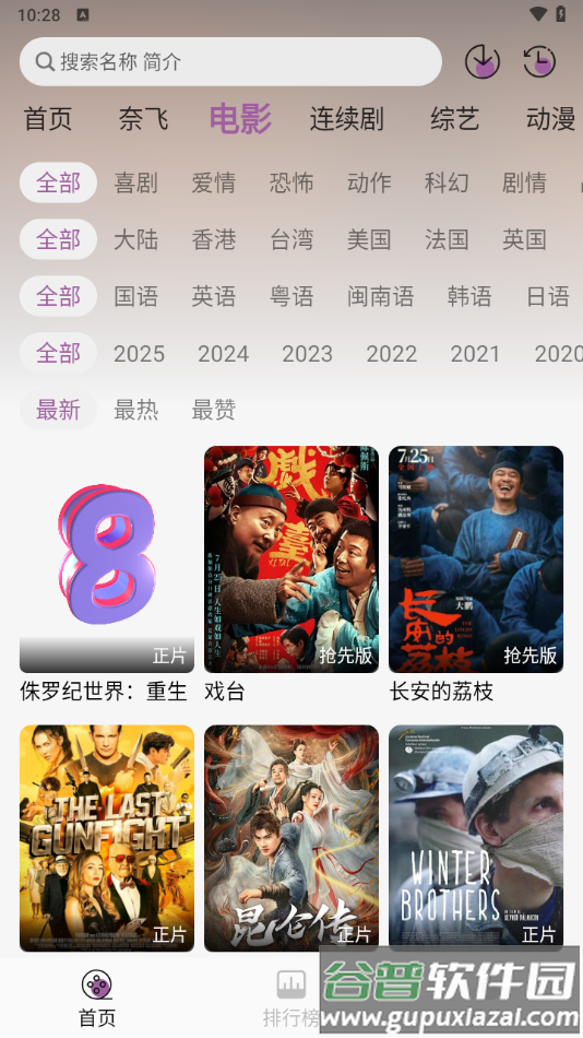 D8影视下载最新版截图3