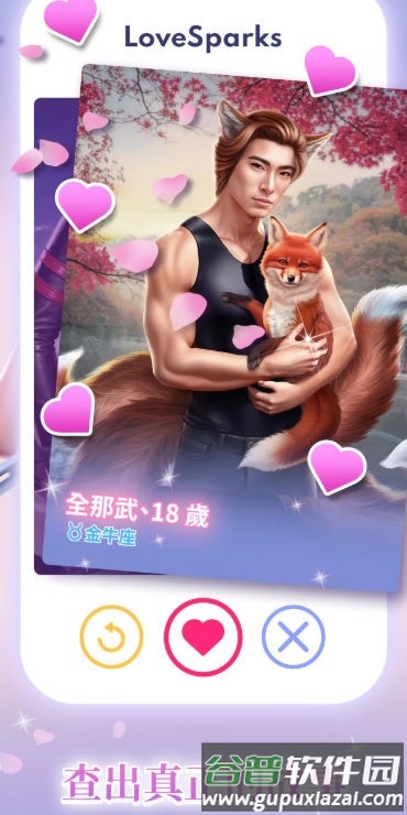 Love Sparks无限钻石版截图3