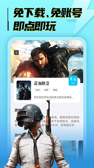海鸥云电脑app截图3