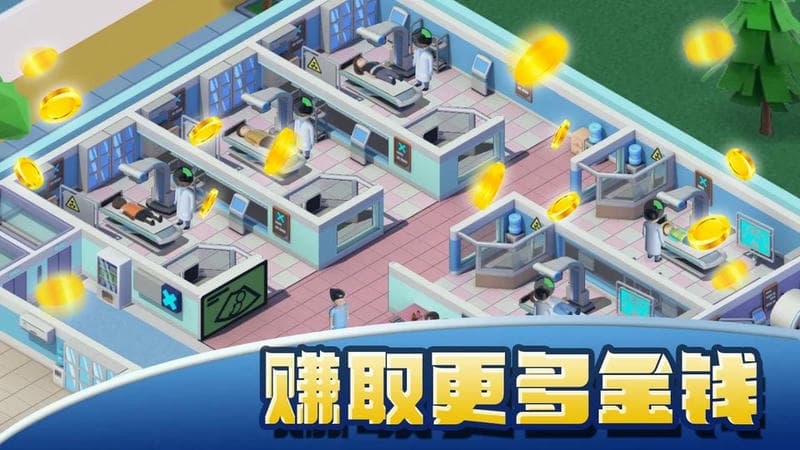 模拟医院大亨免广告版(Sim Hospital Tycoon)截图1