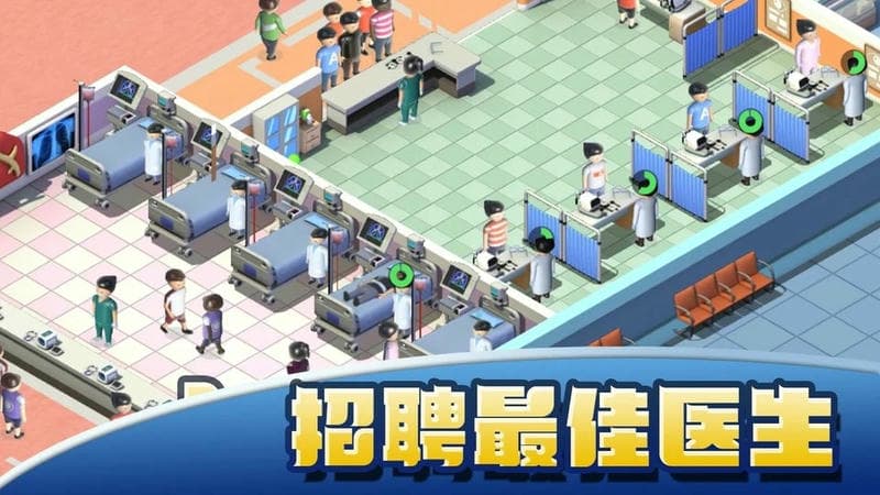 模拟医院大亨免广告版(Sim Hospital Tycoon)截图2