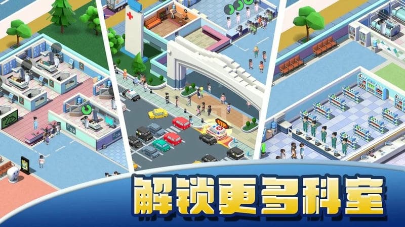 模拟医院大亨免广告版(Sim Hospital Tycoon)截图3