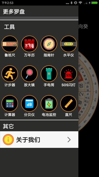 超级罗盘指南针app截图4