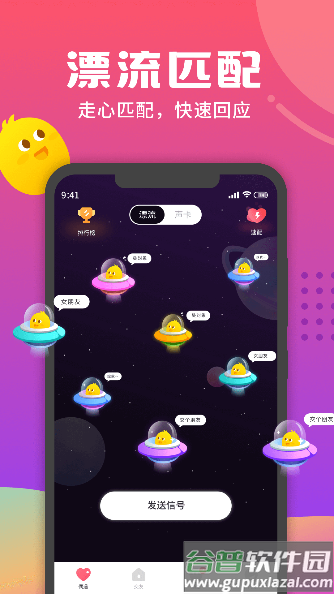 音柚漂流瓶app截图1