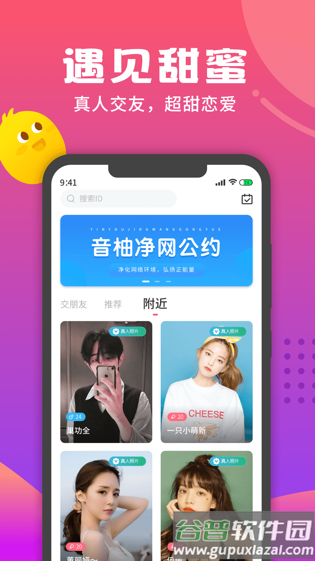 音柚漂流瓶app截图2