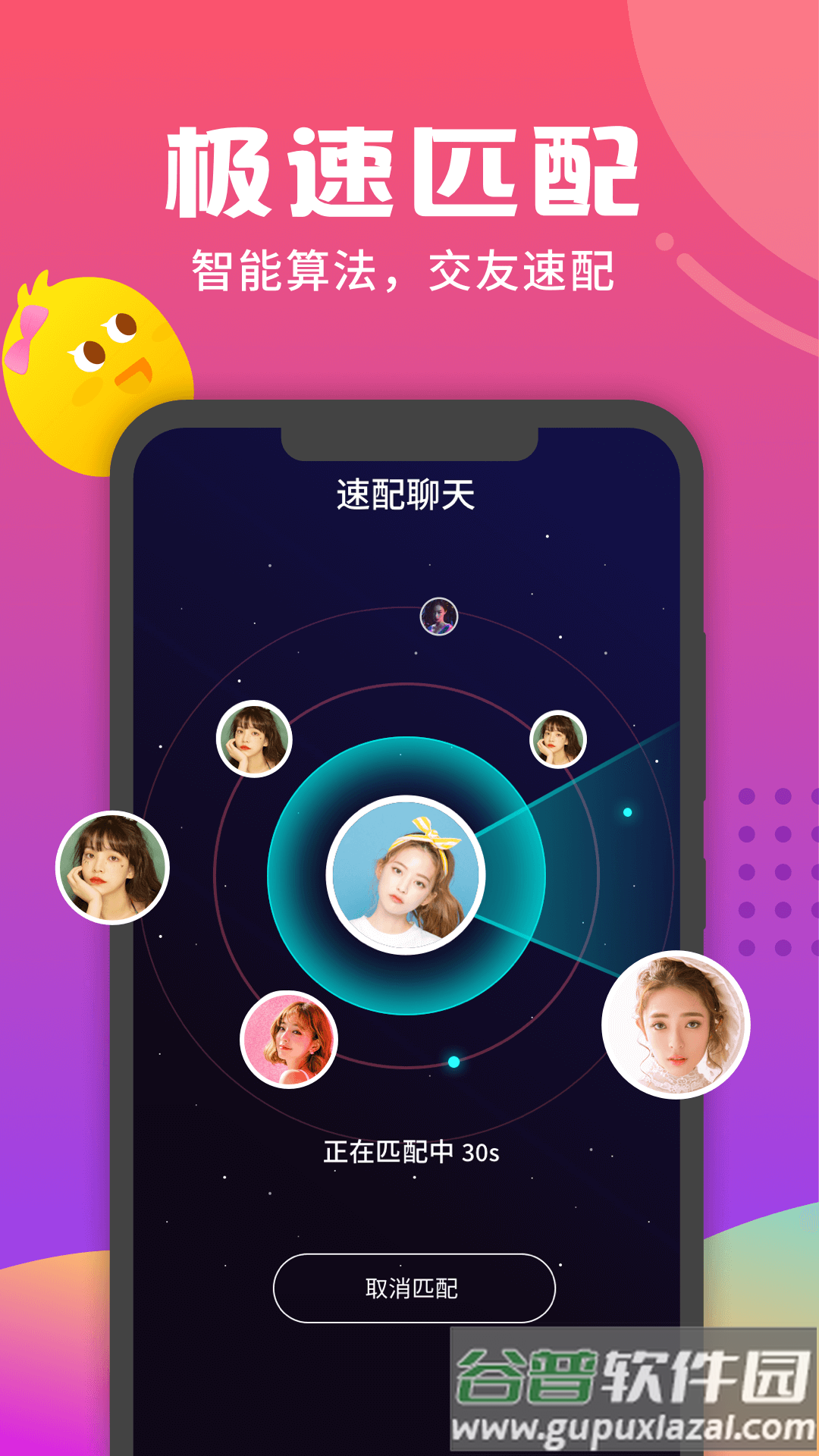 音柚漂流瓶app截图3