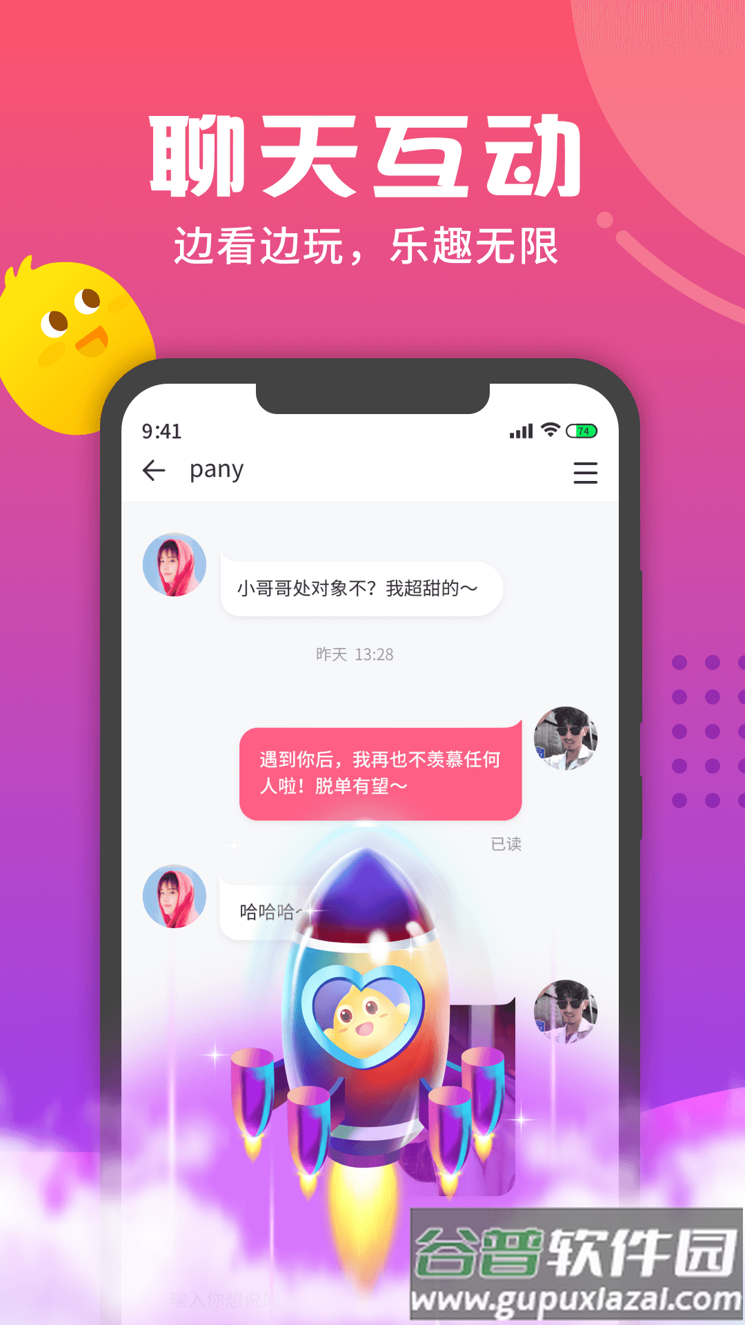 音柚漂流瓶app截图4
