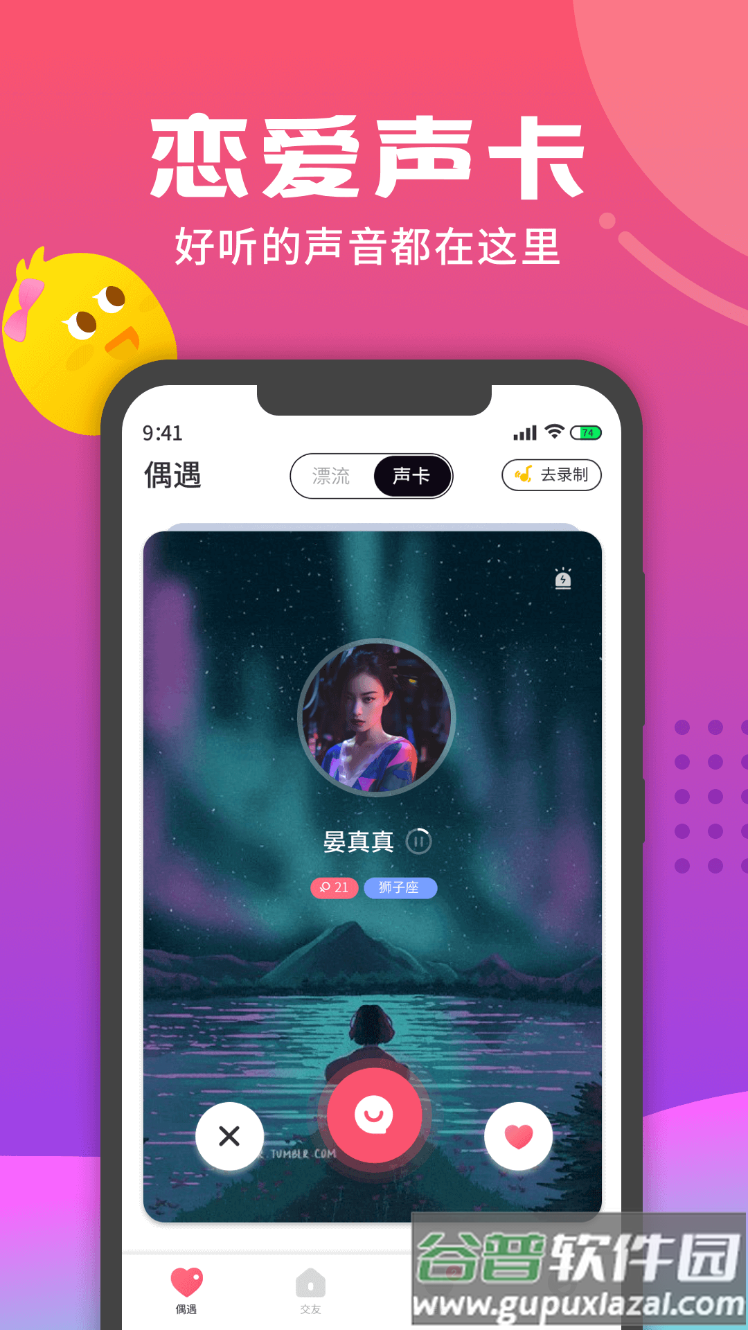 音柚漂流瓶app截图5