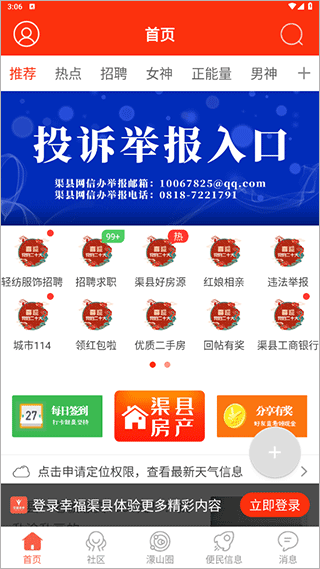 幸福渠县app截图1