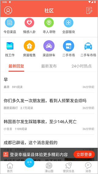 幸福渠县app截图2