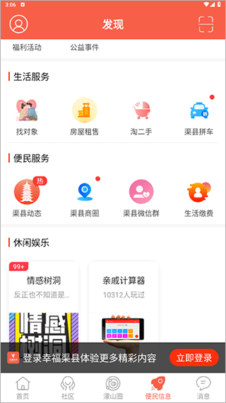 幸福渠县app截图4