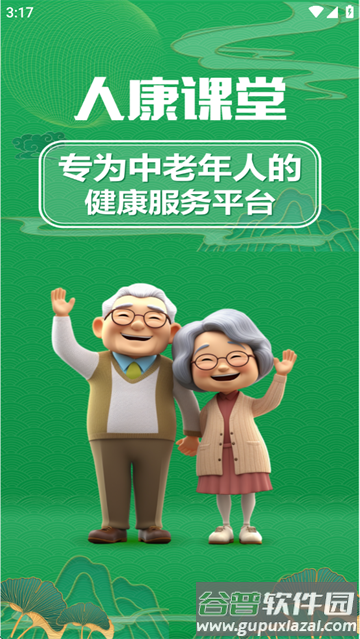 人康课堂app