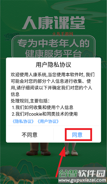 人康课堂正版下载