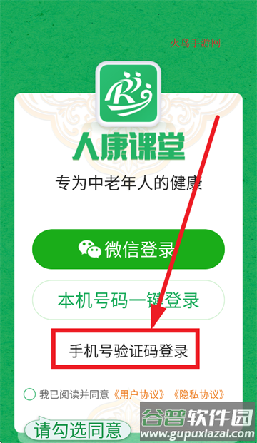 人康课堂正版下载