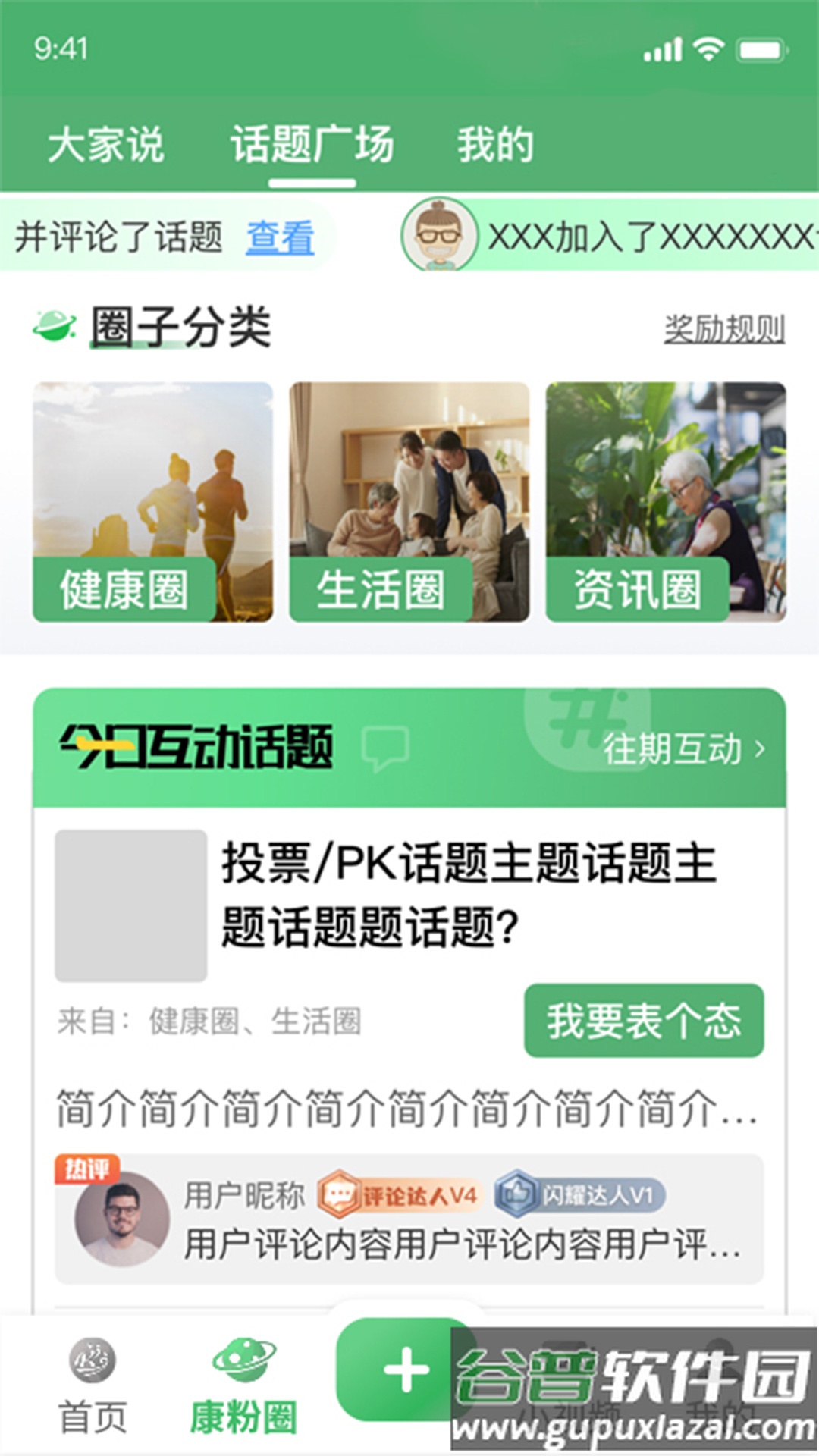 人康课堂正版下载截图1