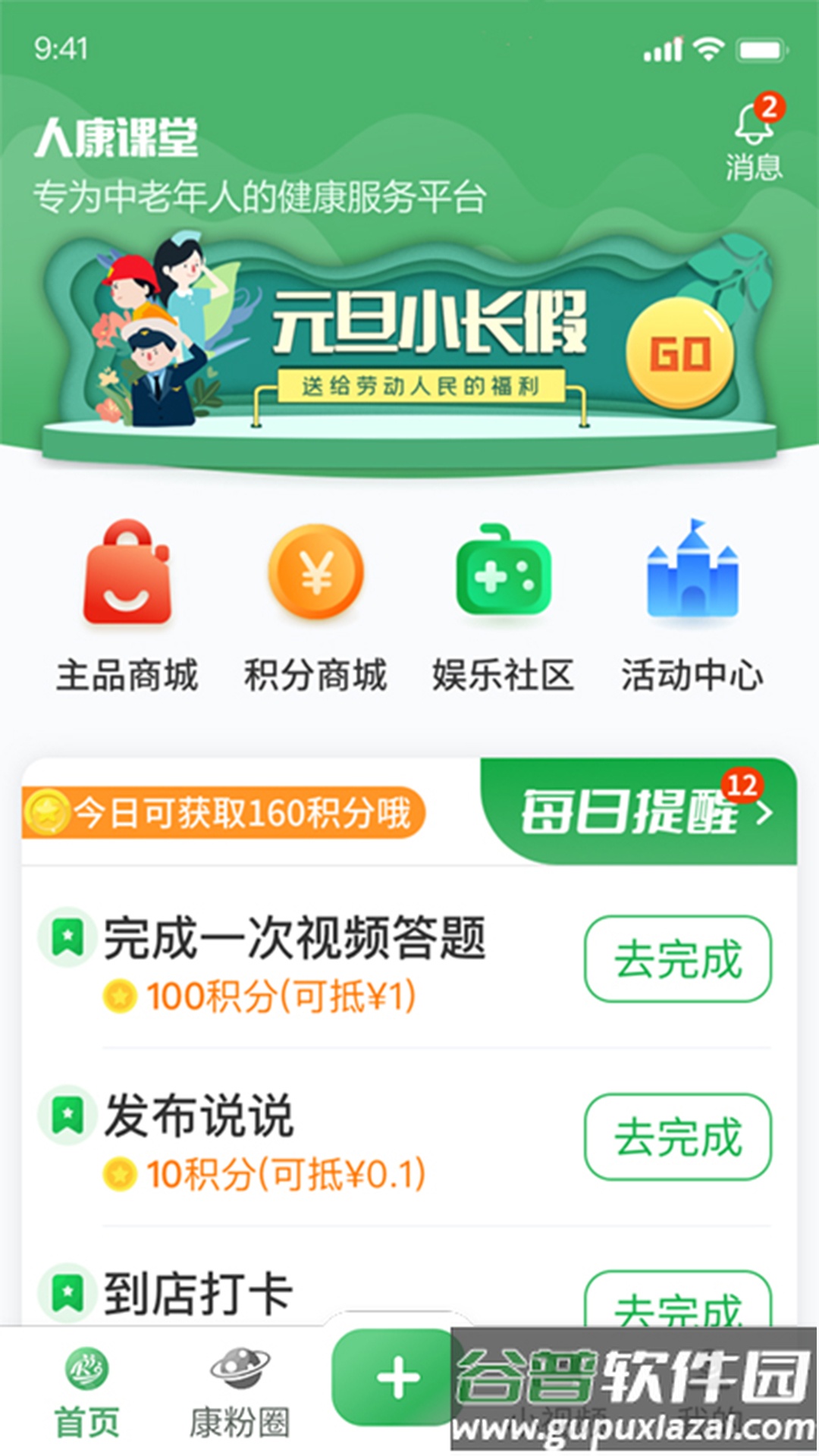 人康课堂正版下载截图2