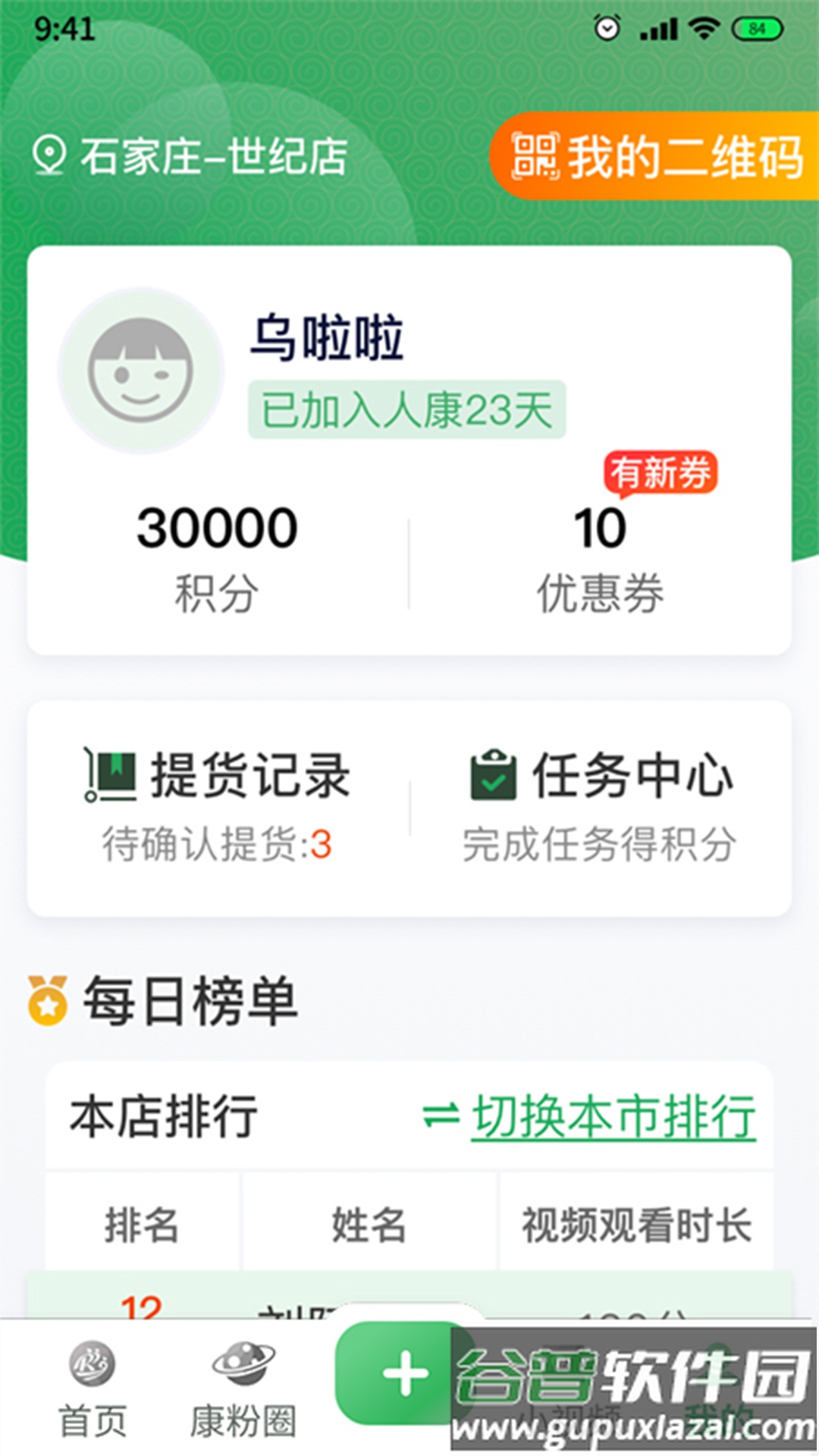 人康课堂正版下载截图4