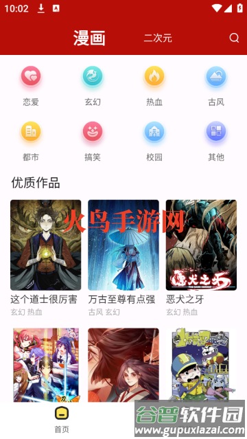 红番茄app