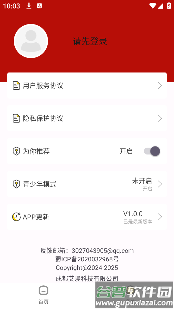 红番茄app截图3