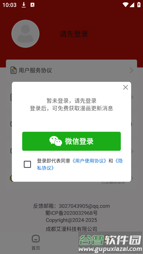 红番茄app截图4