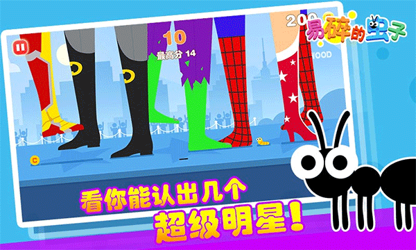 易碎的虫子手机版截图1