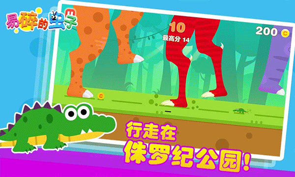 易碎的虫子手机版截图4