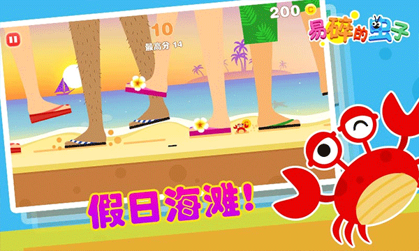 易碎的虫子手机版截图5