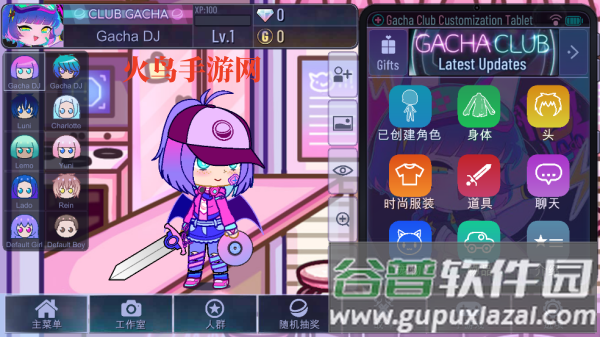 加查俱乐部神仙版本(Gacha Cute)