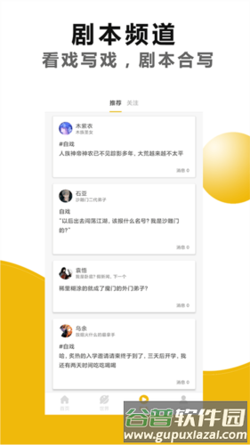 剧本戏安卓版截图1