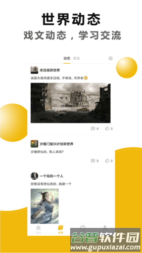 剧本戏安卓版截图2