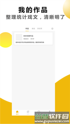 剧本戏安卓版截图4