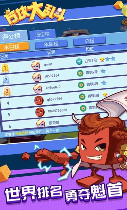 方块大乱斗正版截图1