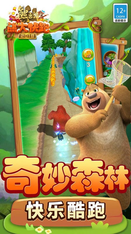 熊出没之熊大快跑2018手游截图1