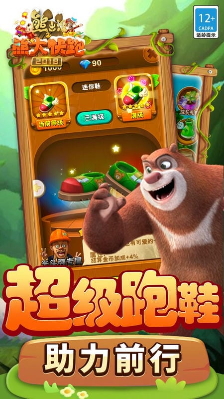 熊出没之熊大快跑2018手游截图2