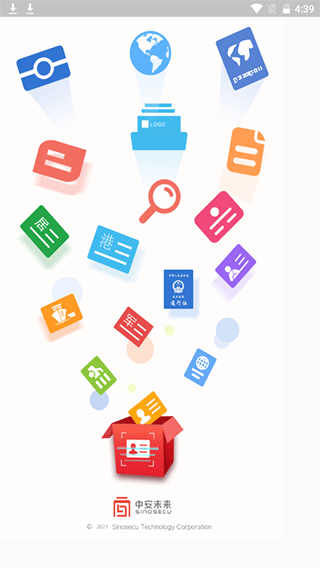 中安身份证识别app截图1