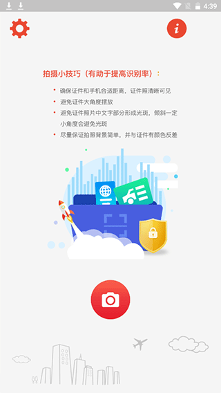 中安身份证识别app截图2