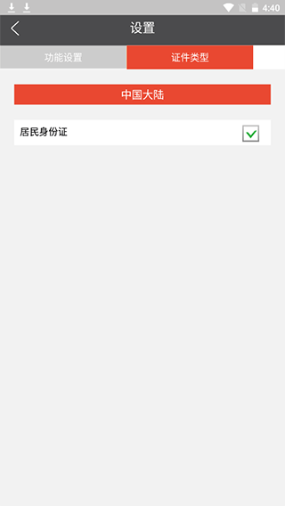 中安身份证识别app截图3