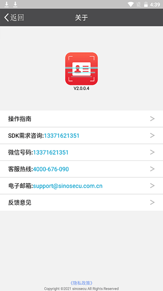 中安身份证识别app截图4