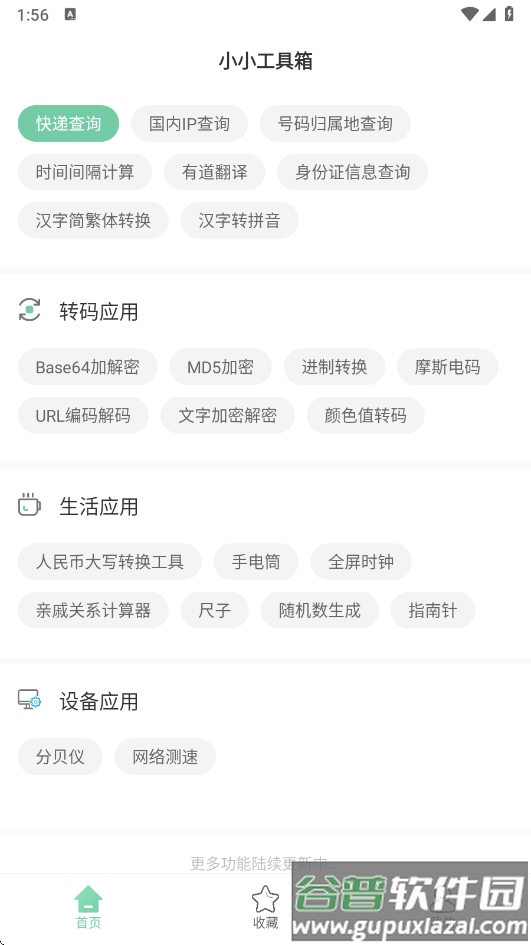 小小工具箱手机版下载截图2