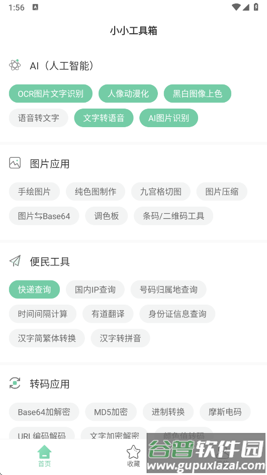 小小工具箱手机版下载截图3