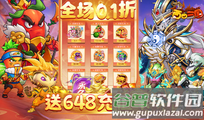 西西三国0.1折版本
