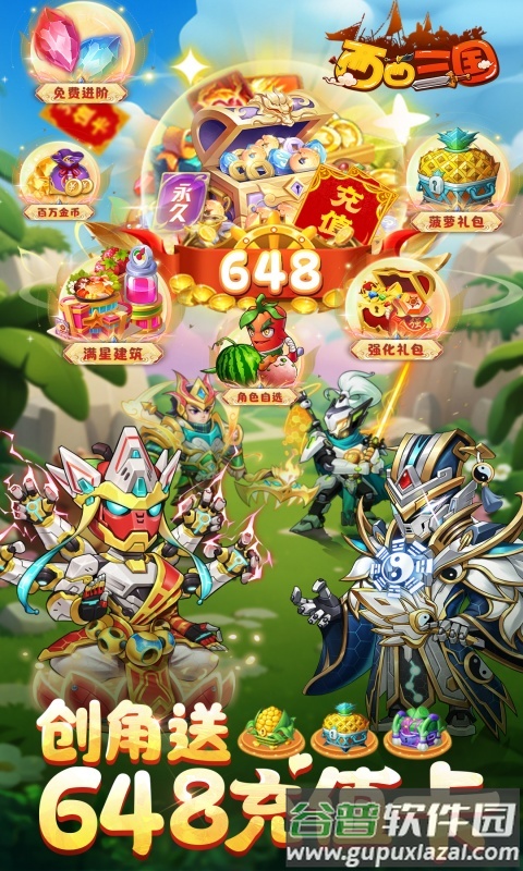 西西三国0.1折版本截图1