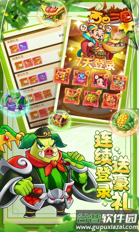西西三国0.1折版本截图2