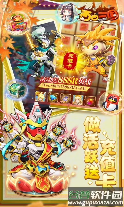 西西三国0.1折版本截图3