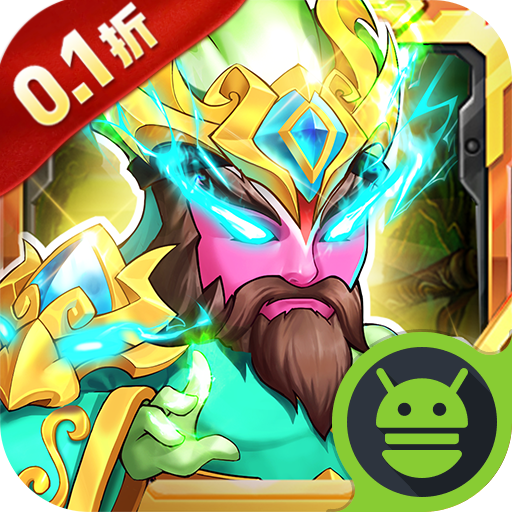 西西三国0.1折版本v1.0.0